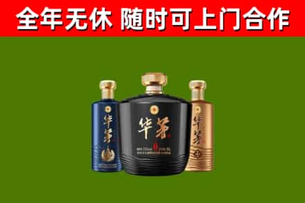 东源烟酒回收华茅酒.jpg